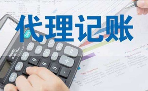 四川代理記賬收費怎么才算規范?