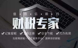 宣城市企業尋求代理記賬服務需要掌握事項