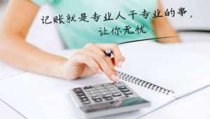 在宣城小規模公司代理記賬需要注意什么