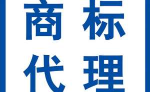 在宣城企業(yè)商標(biāo)注冊(cè)時(shí)間多久流程有哪些