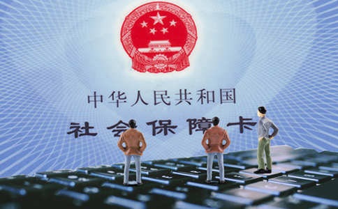 社保補(bǔ)繳的方式方法有哪些?