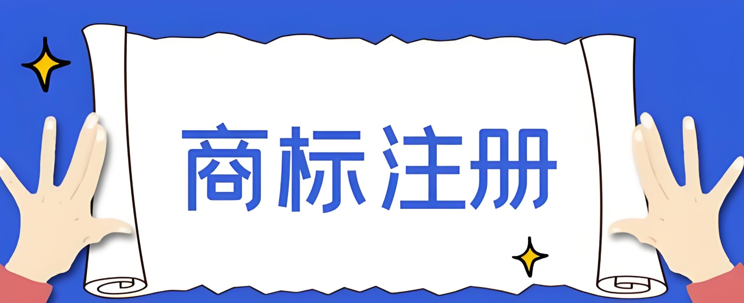 選宣城商標注冊申請書填寫有誤,可以修改嗎?