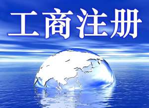 宣城個體工商戶營業執照代辦需要準備哪些材料？