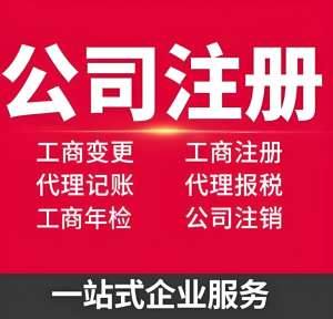 宣城注冊公司的流程是什么樣的？
