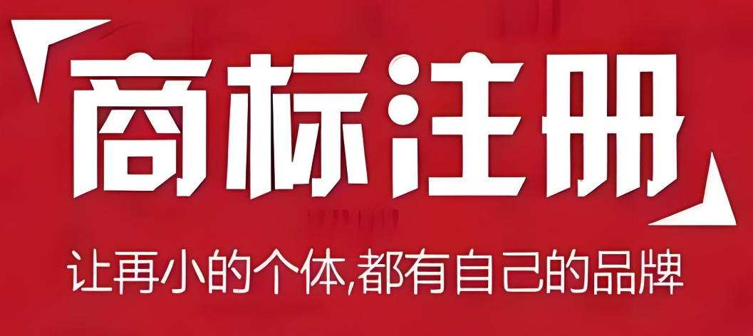 在宣城注冊商標需要多長時間？