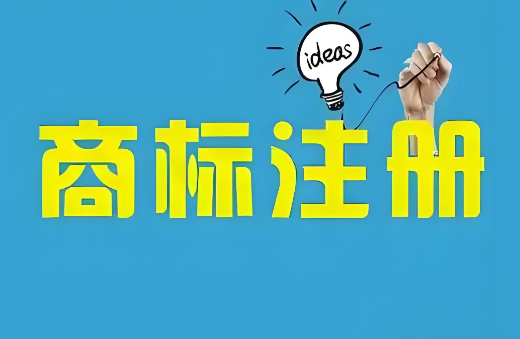 在宣城注冊商標的用途有哪些？