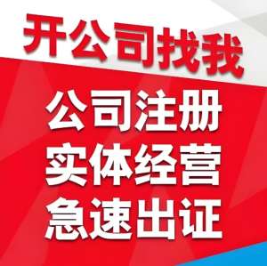 宣城注冊公司省錢省時攻略：避開這些常見“坑”