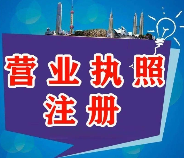宣城執(zhí)照辦理關(guān)鍵步驟：這些材料要備齊  避免多跑冤枉路