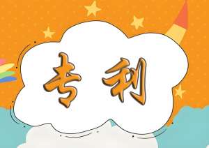 宣城專利申請的流程和資料是哪些？