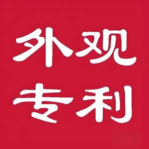 宣城申請外觀專利的條件