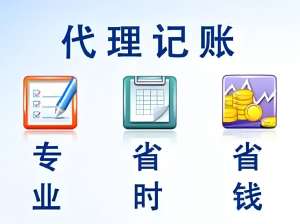 企業(yè)選對！宣城代理記賬服務(wù)指南
