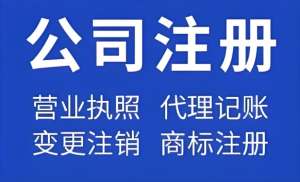 注冊宣城公司費用是多少