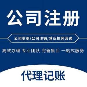 宣城注冊一家公司要多少錢？
