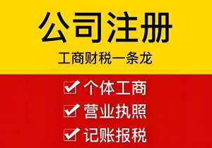注冊宣城公司需要注意哪些事項