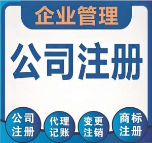 宣城公司注冊要哪些材料？