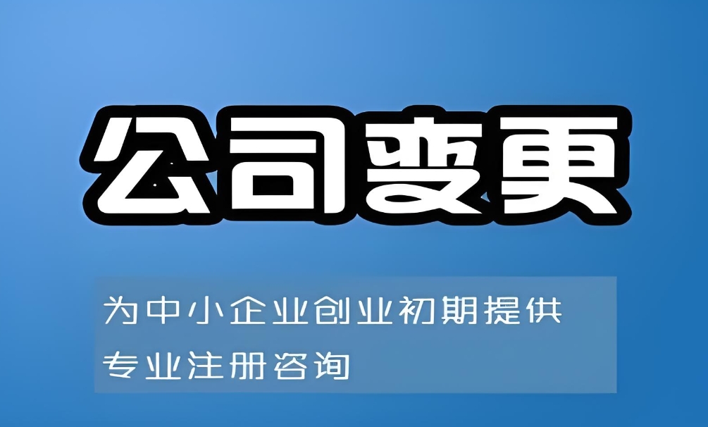 宣城執照變更需要多長時間才能辦理下來