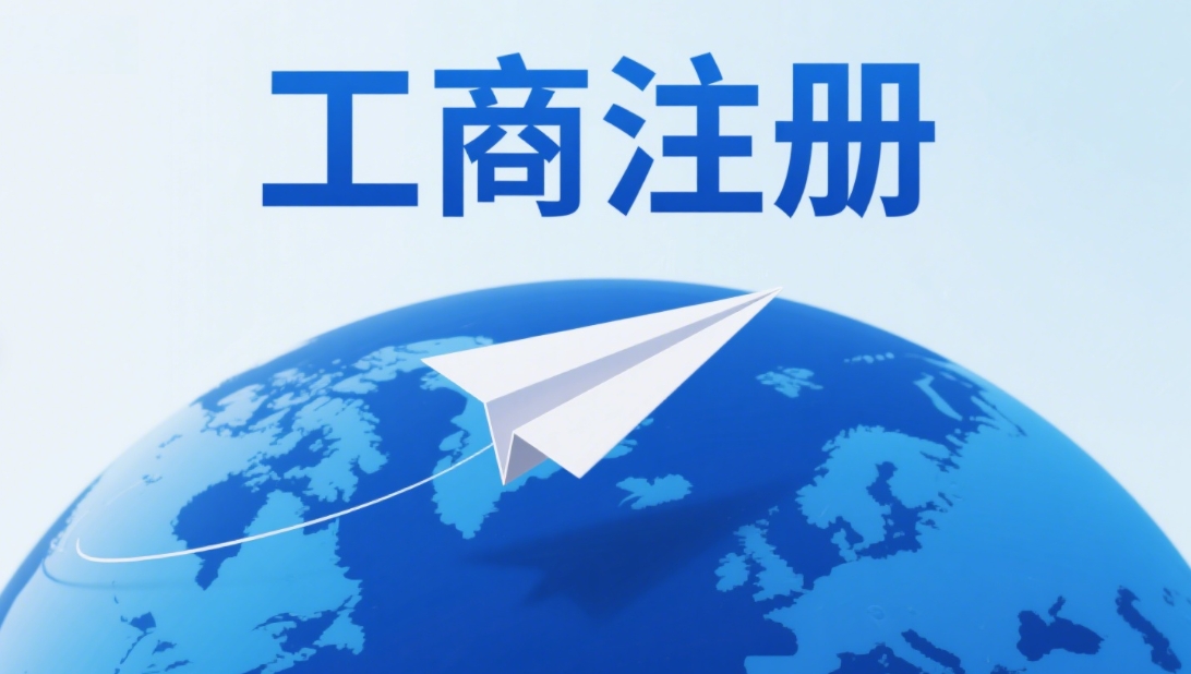 2025 宣城工商注冊(cè)新政策：優(yōu)惠、流程調(diào)整