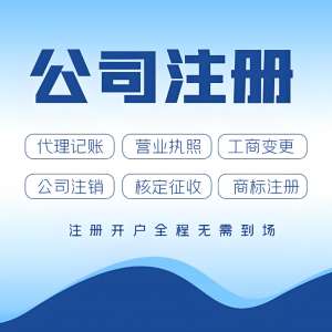 2025宣城注冊公司：從核名到拿證 新手指南