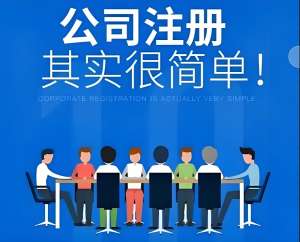 想在宣城開公司？注冊前必看要點