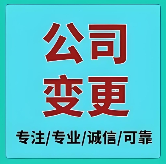 宣城變更執(zhí)照需要多少錢(qián)