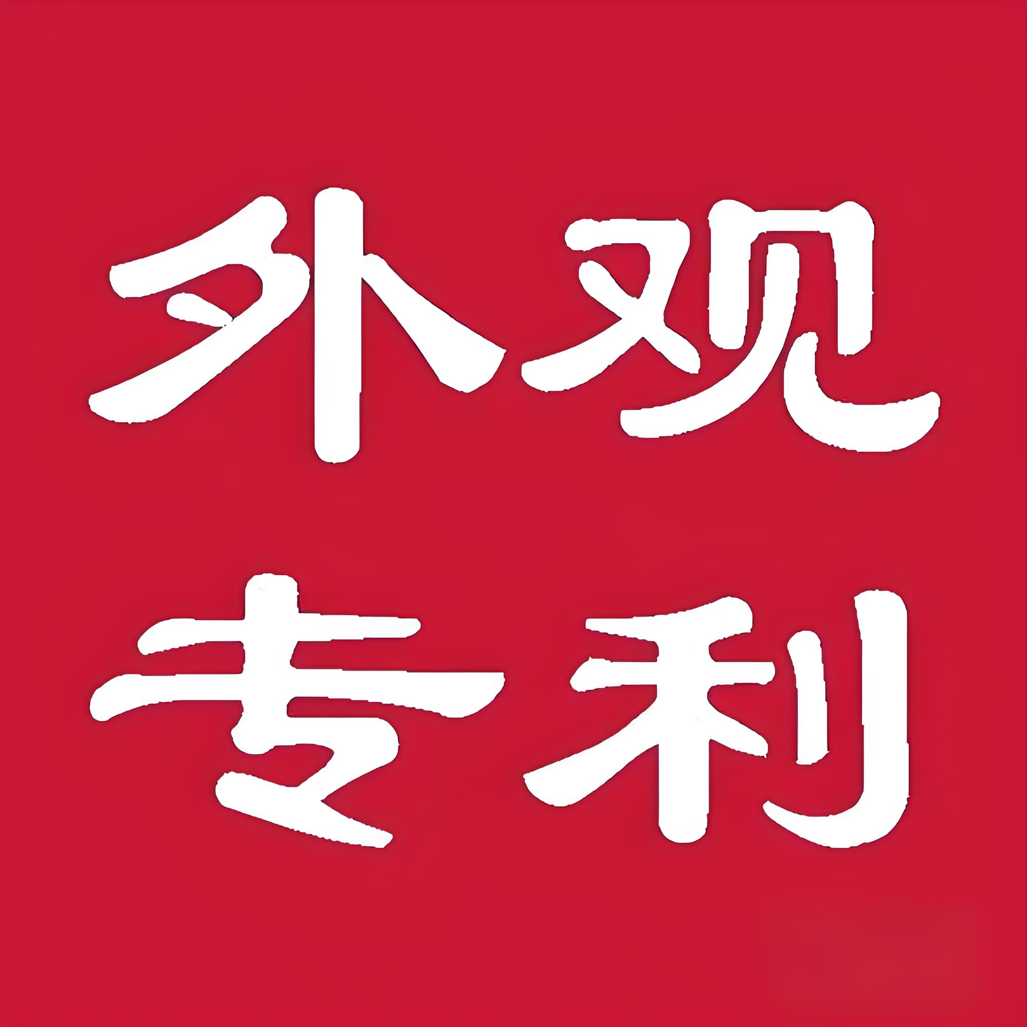 宣城專(zhuān)利申請(qǐng)類(lèi)型決策手冊(cè)