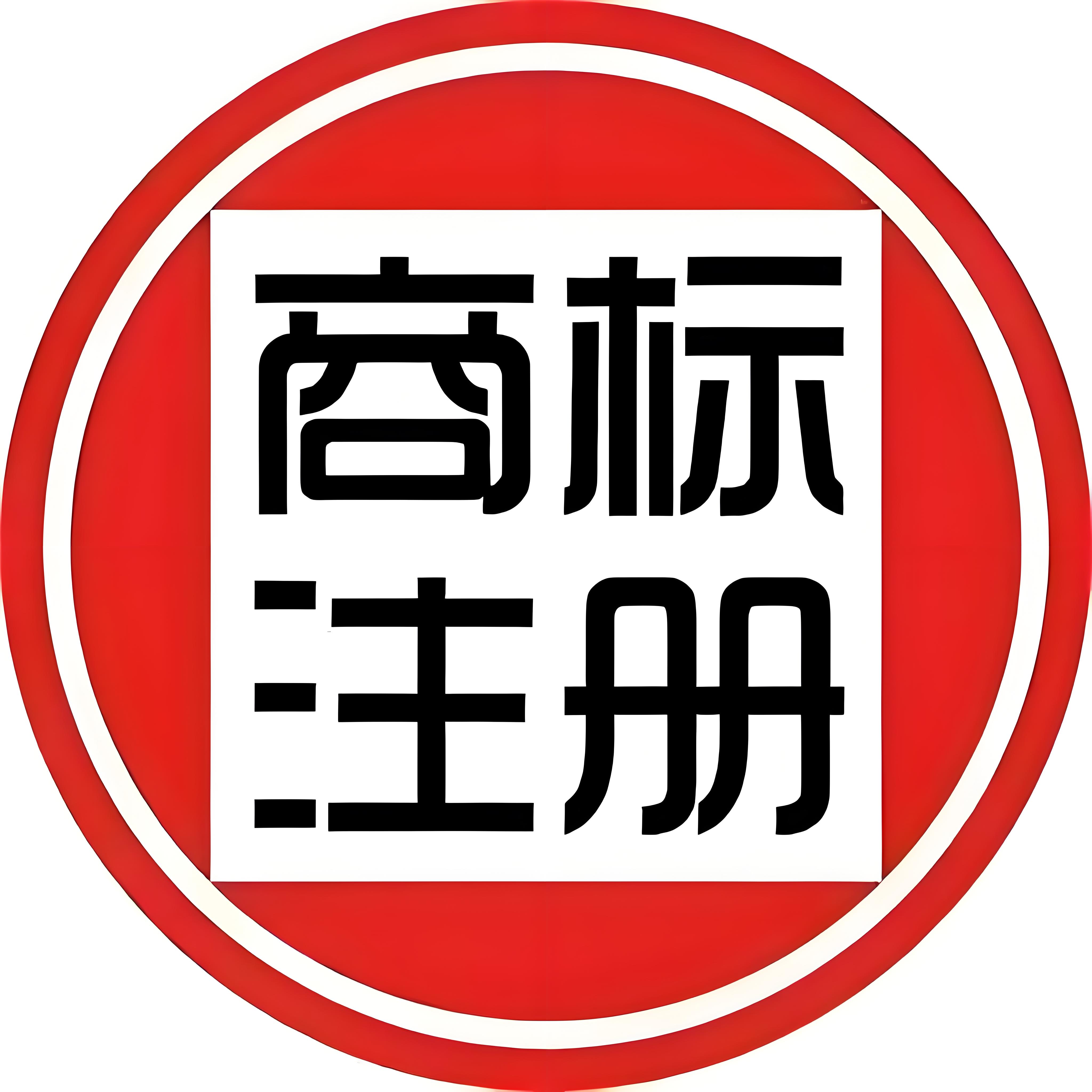 宣城注冊商標要花多少錢？無隱性收費清單