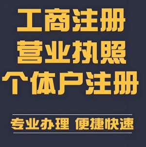 宣城注冊公司需要多長時間 準備哪些手續資料