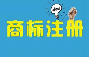 宣城商標注冊全流程：從查詢到拿證 3個月搞定