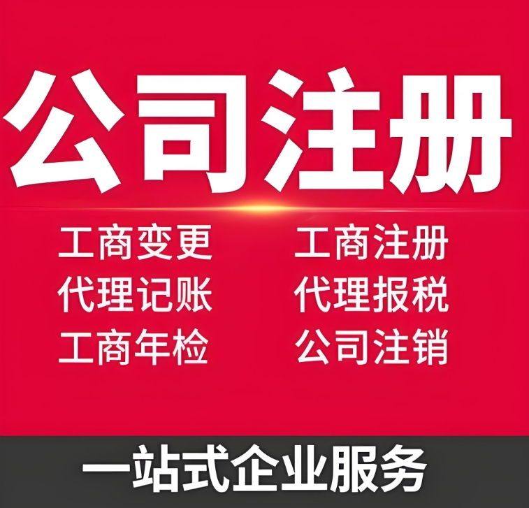 宣城注冊公司：地址、人員條件詳解