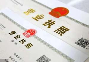 宣城辦理執照從核名到領照 3 步搞定