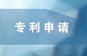 宣城專利申請標準：發明 / 實用新型 / 外觀要求全列