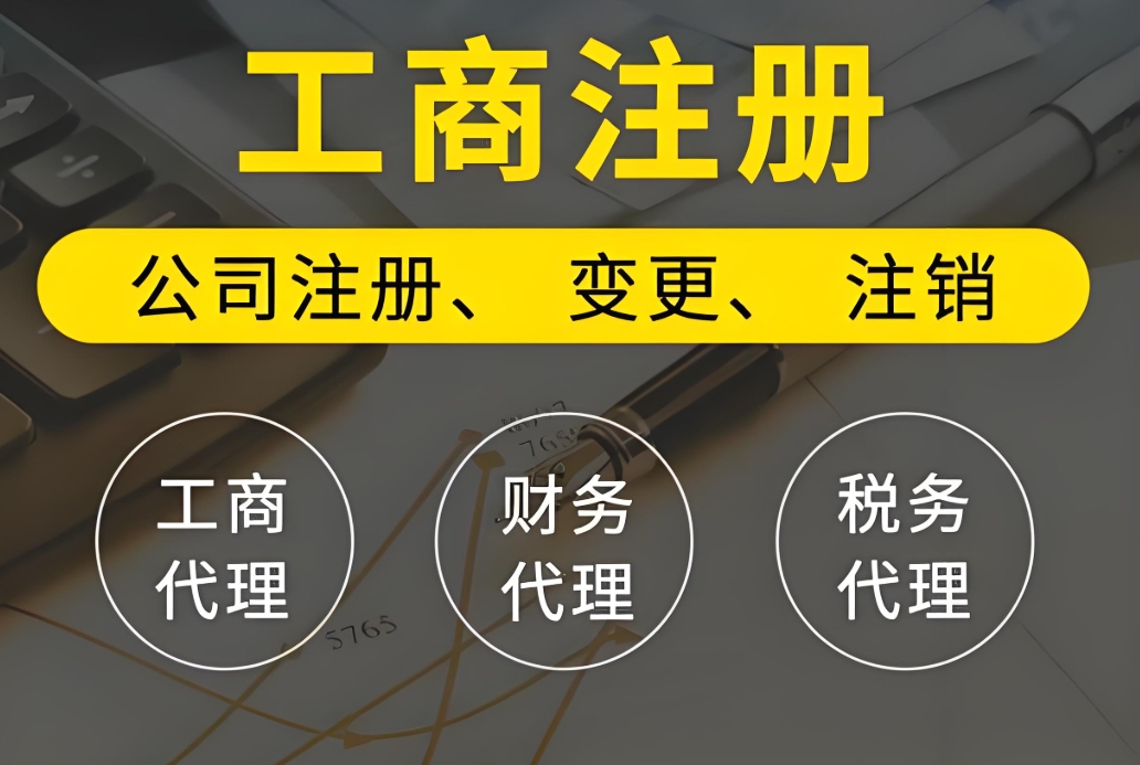 宣城變更工商執(zhí)照怕跑錯(cuò)？材料清單提前備