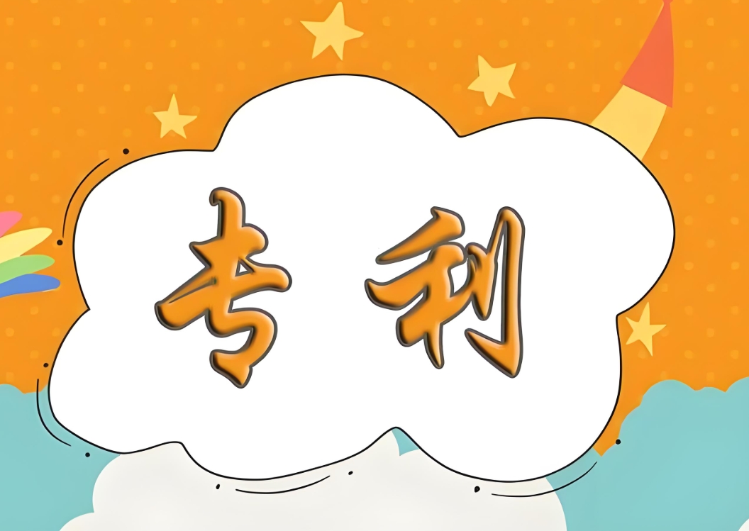 搞懂宣城專利申請標準：這幾點決定授權成敗