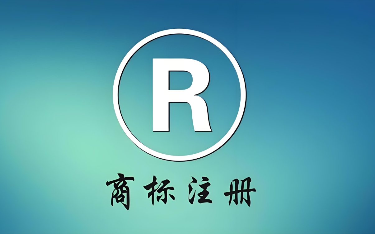 宣城商標(biāo)注冊(cè)申請(qǐng)中常見(jiàn)問(wèn)題及解答