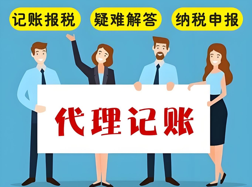 宣城代理記賬有哪些標準？服務 + 收費全說明