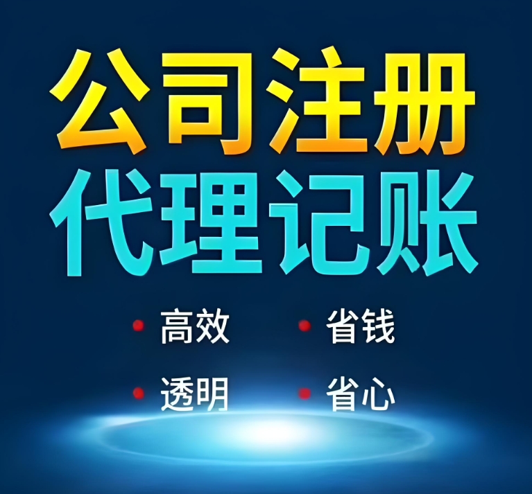 宣城代理記賬：最新服務標準與選擇要點