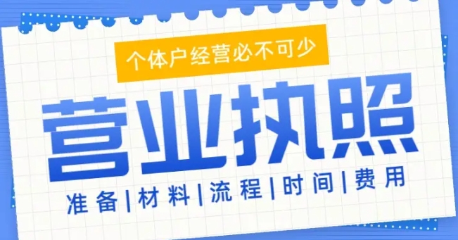 宣城執照注冊想快辦？關鍵步驟提前知