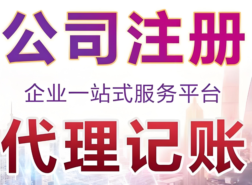 無(wú)為執(zhí)照注冊(cè)：材料、流程與注意事項(xiàng)