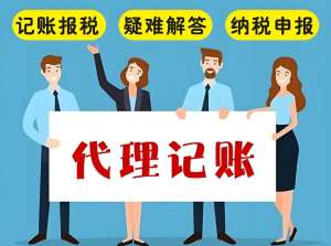 宣城代理記賬有哪些標準？服務 + 收費全說明