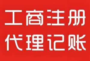 宣城工商注冊(cè)材料、流程與注意事項(xiàng)全解析
