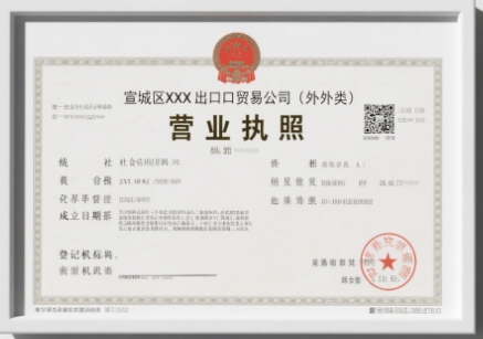 宣城辦理營業執照需要哪些材料
